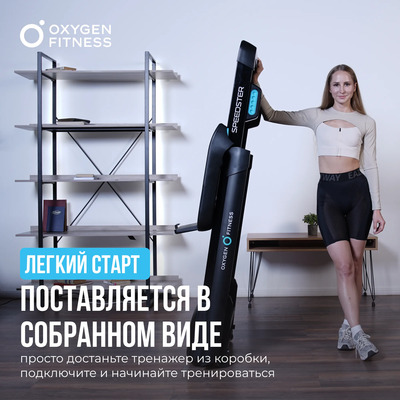    OXYGEN FITNESS SPEEDSTER (,  11)