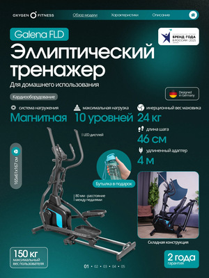 Эллиптический тренажер домашний OXYGEN FITNESS GALENA FLD (вид 8) Эллиптический тренажер домашний OXYGEN FITNESS GALENA FLD (фото, вид 8)