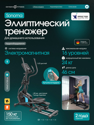 Эллиптический тренажер домашний OXYGEN FITNESS SONOMA (Эллиптический тренажер домашний OXYGEN FITNESS SONOMA) Эллиптический тренажер домашний OXYGEN FITNESS SONOMA (фото, Эллиптический тренажер домашний OXYGEN FITNESS SONOMA)