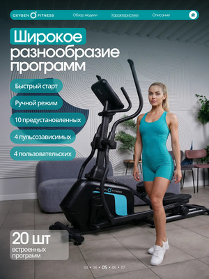 Эллиптический тренажер домашний OXYGEN FITNESS SONOMA (Эллиптический тренажер домашний OXYGEN FITNESS SONOMA) Эллиптический тренажер домашний OXYGEN FITNESS SONOMA (фото, Эллиптический тренажер домашний OXYGEN FITNESS SONOMA)