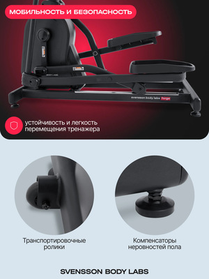 FORGE Эллиптический тренажер домашний SVENSSON BODY LABS FORGE (Эллиптический тренажер домашний SVENSSON BODY LABS FORGE) FORGE Эллиптический тренажер домашний SVENSSON BODY LABS FORGE (фото, Эллиптический тренажер домашний SVENSSON BODY LABS FORGE)