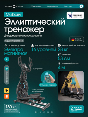 MULBERRY Эллиптический тренажер домашний OXYGEN FITNESS MULBERRY (Эллиптический тренажер домашний OXYGEN FITNESS MULBERRY) MULBERRY Эллиптический тренажер домашний OXYGEN FITNESS MULBERRY (фото, Эллиптический тренажер домашний OXYGEN FITNESS MULBERRY)