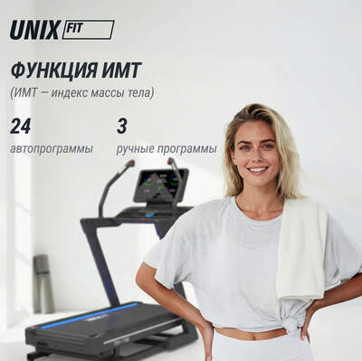 Беговая дорожка UNIX Fit H-1100 (наклон 44 уровня) (вид 24) Беговая дорожка UNIX Fit H-1100 (наклон 44 уровня) (фото, вид 24)