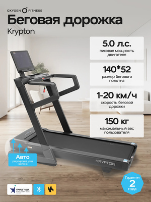 Беговая дорожка домашняя OXYGEN FITNESS KRYPTON (Беговая дорожка домашняя OXYGEN FITNESS KRYPTON) Беговая дорожка домашняя OXYGEN FITNESS KRYPTON (фото, Беговая дорожка домашняя OXYGEN FITNESS KRYPTON)