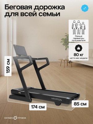 Беговая дорожка домашняя OXYGEN FITNESS KRYPTON (Беговая дорожка домашняя OXYGEN FITNESS KRYPTON) Беговая дорожка домашняя OXYGEN FITNESS KRYPTON (фото, Беговая дорожка домашняя OXYGEN FITNESS KRYPTON)