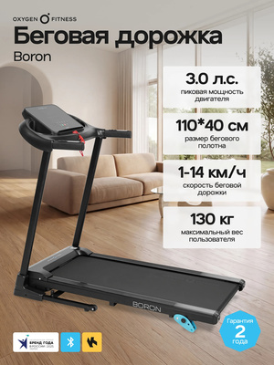 Беговая дорожка домашняя OXYGEN FITNESS BORON (Беговая дорожка домашняя OXYGEN FITNESS BORON) Беговая дорожка домашняя OXYGEN FITNESS BORON (фото, Беговая дорожка домашняя OXYGEN FITNESS BORON)