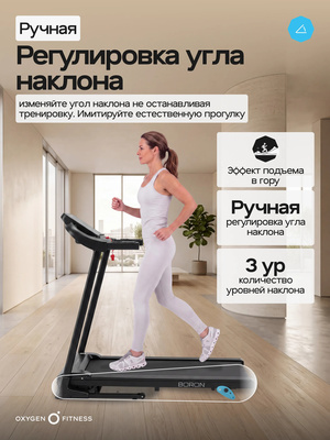 Беговая дорожка домашняя OXYGEN FITNESS BORON (Беговая дорожка домашняя OXYGEN FITNESS BORON) Беговая дорожка домашняя OXYGEN FITNESS BORON (фото, Беговая дорожка домашняя OXYGEN FITNESS BORON)