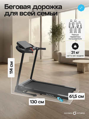 Беговая дорожка домашняя OXYGEN FITNESS BORON (Беговая дорожка домашняя OXYGEN FITNESS BORON) Беговая дорожка домашняя OXYGEN FITNESS BORON (фото, Беговая дорожка домашняя OXYGEN FITNESS BORON)