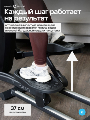 Эллиптический тренажер домашний OXYGEN FITNESS MAUVE (Эллиптический тренажер домашний OXYGEN FITNESS MAUVE) Эллиптический тренажер домашний OXYGEN FITNESS MAUVE (фото, Эллиптический тренажер домашний OXYGEN FITNESS MAUVE)