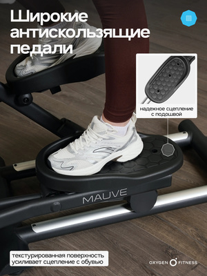Эллиптический тренажер домашний OXYGEN FITNESS MAUVE (Эллиптический тренажер домашний OXYGEN FITNESS MAUVE) Эллиптический тренажер домашний OXYGEN FITNESS MAUVE (фото, Эллиптический тренажер домашний OXYGEN FITNESS MAUVE)