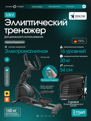 Эллиптический тренажер домашний OXYGEN FITNESS MINT (Эллиптический тренажер домашний OXYGEN FITNESS MINT) Эллиптический тренажер домашний OXYGEN FITNESS MINT (фото, Эллиптический тренажер домашний OXYGEN FITNESS MINT)