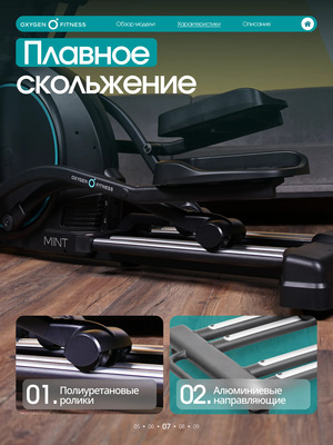 Эллиптический тренажер домашний OXYGEN FITNESS MINT (Эллиптический тренажер домашний OXYGEN FITNESS MINT) Эллиптический тренажер домашний OXYGEN FITNESS MINT (фото, Эллиптический тренажер домашний OXYGEN FITNESS MINT)