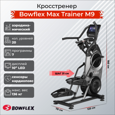  Bowflex Max Trainer M9 ()