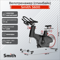  Smith S600
